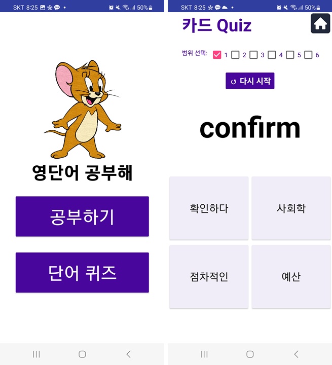 영단어 공부 앱