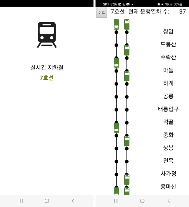 지하철 노선 앱