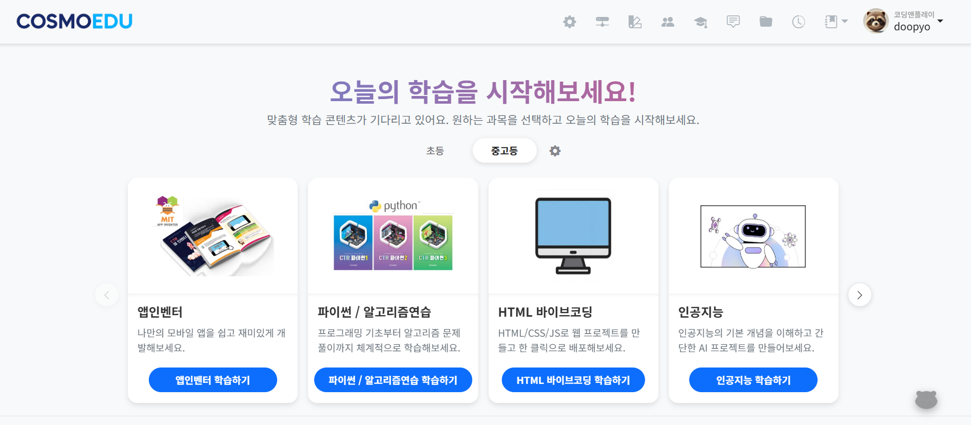 코스모에듀 과목 및 수업 목록 화면